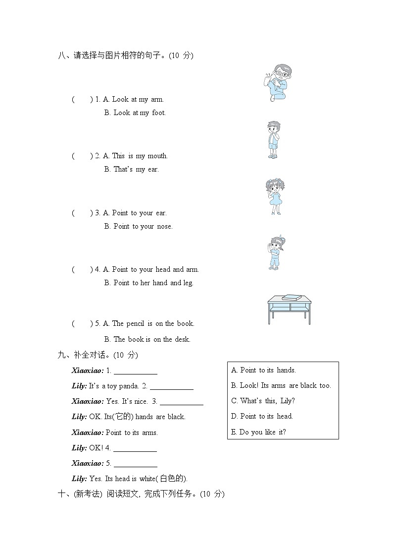 外研版英语三上 Module 10 综合素质评价（测评含听力+答案）03