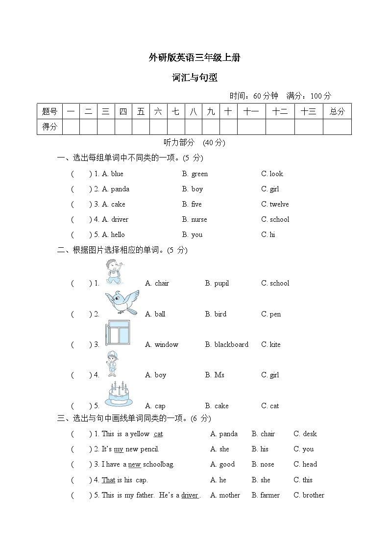 外研版英语三上 词汇与句型（测评含答案）01
