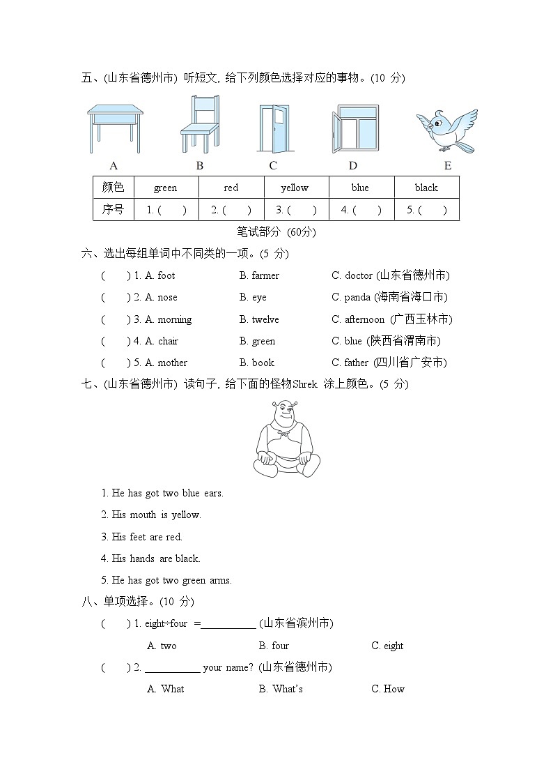 外研版英语三上 期末真题汇编（一）（测评含听力+答案）02