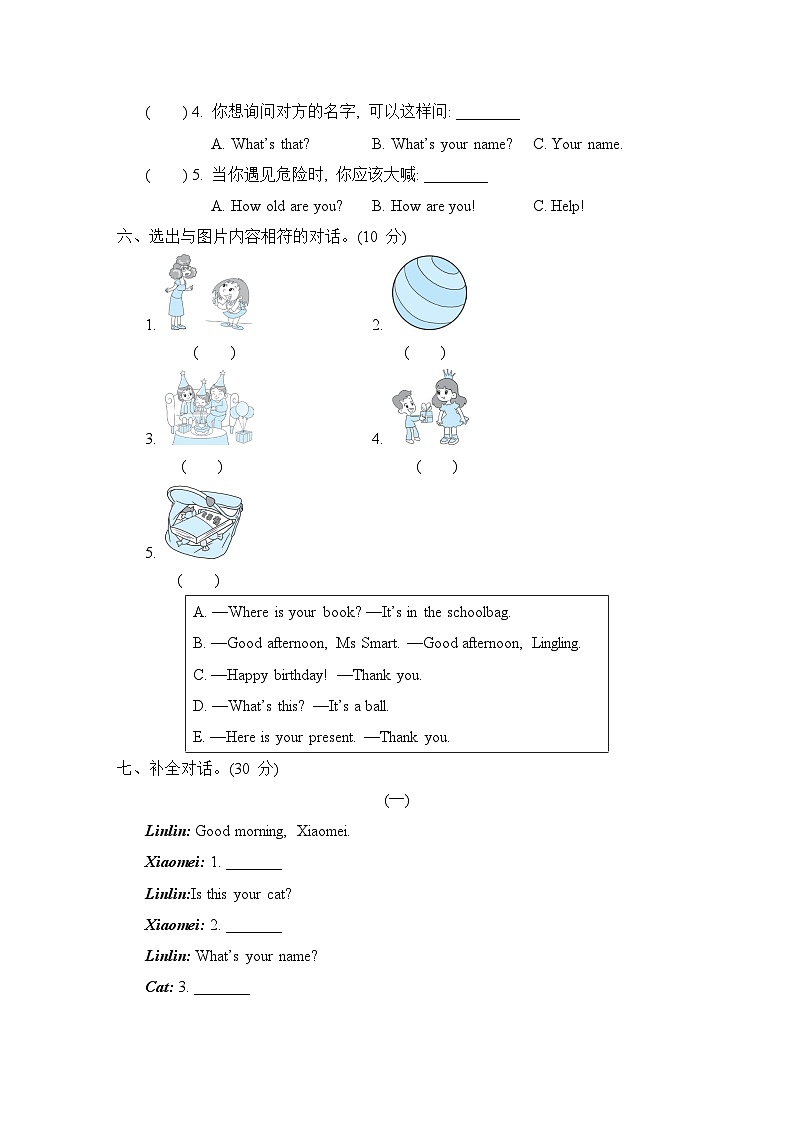 外研版英语三上 情景交际（测评含答案）第3页