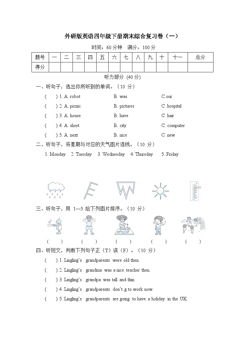 期末（试题）外研版（三起）英语四年级下册.101