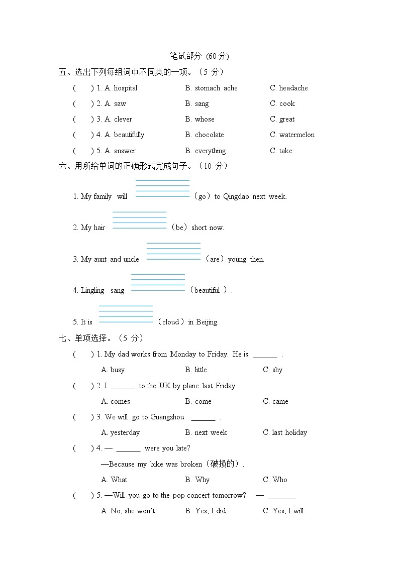 期末（试题）外研版（三起）英语四年级下册.102