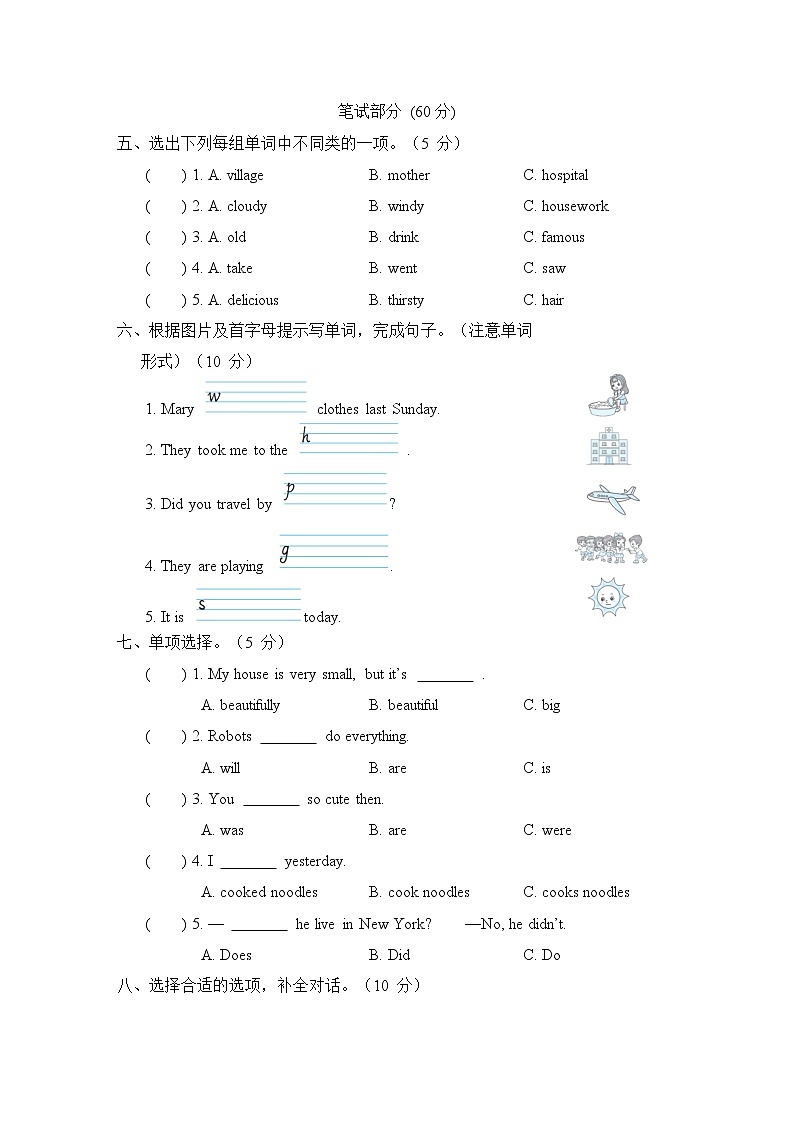 期末（试题）外研版（三起）英语四年级下册02