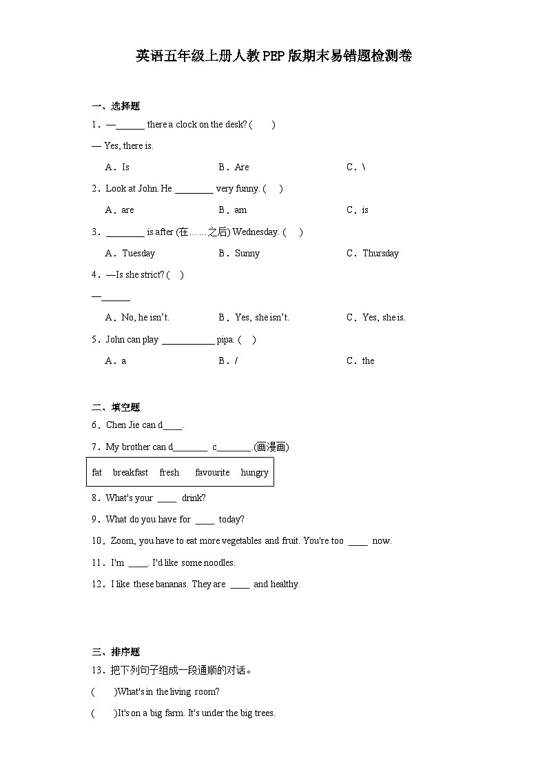 +期末易错（试题）人教PEP版英语五年级上册01
