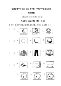 福建省南平市2021-2022学年六年级上学期期末英语试题