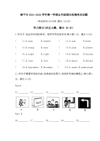 福建省南平市2021-2022学年五年级上学期期末英语试题