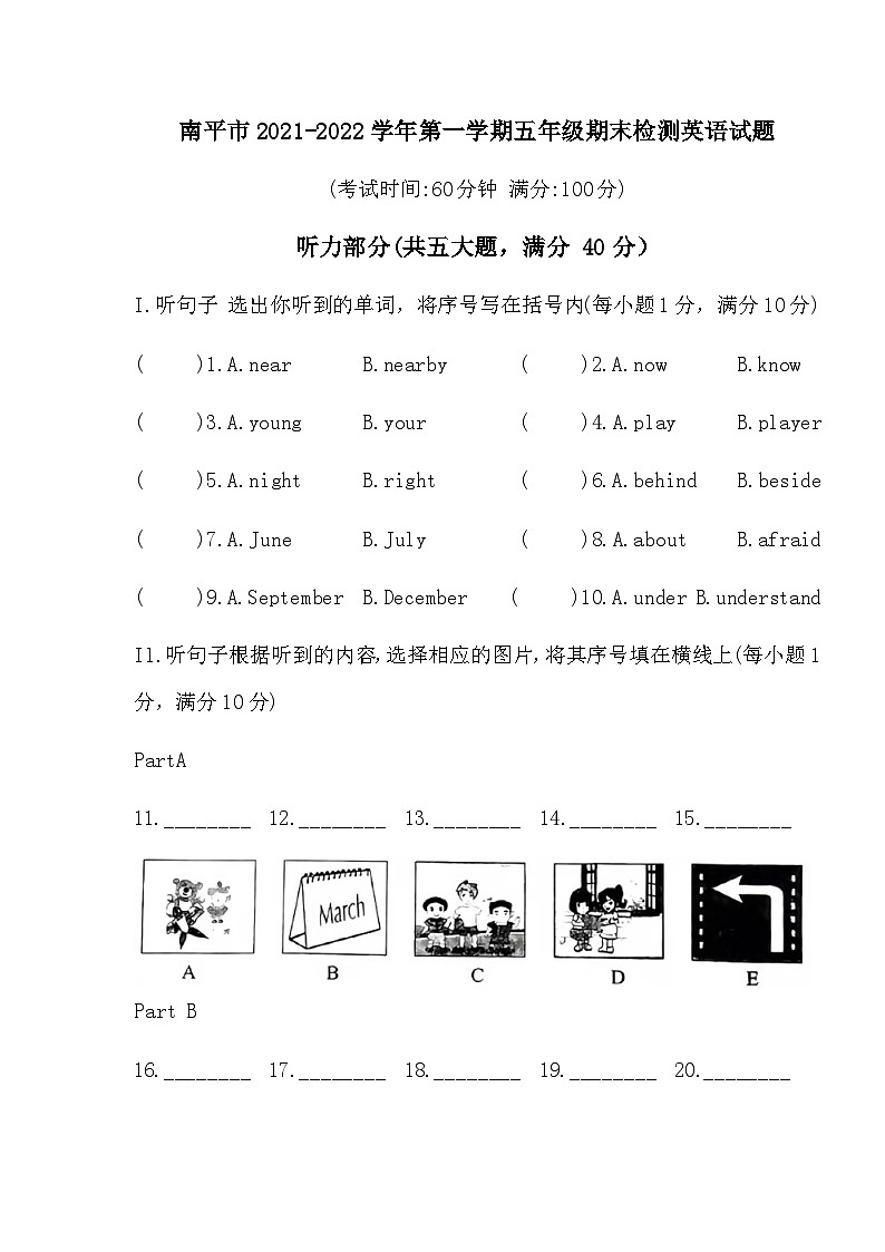 福建省南平市2021-2022学年五年级上学期期末英语试题第1页