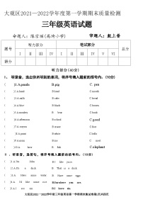 安徽省安庆市大观区2021—2022学年度第一学期期末质量检测三年级英语试题附答案