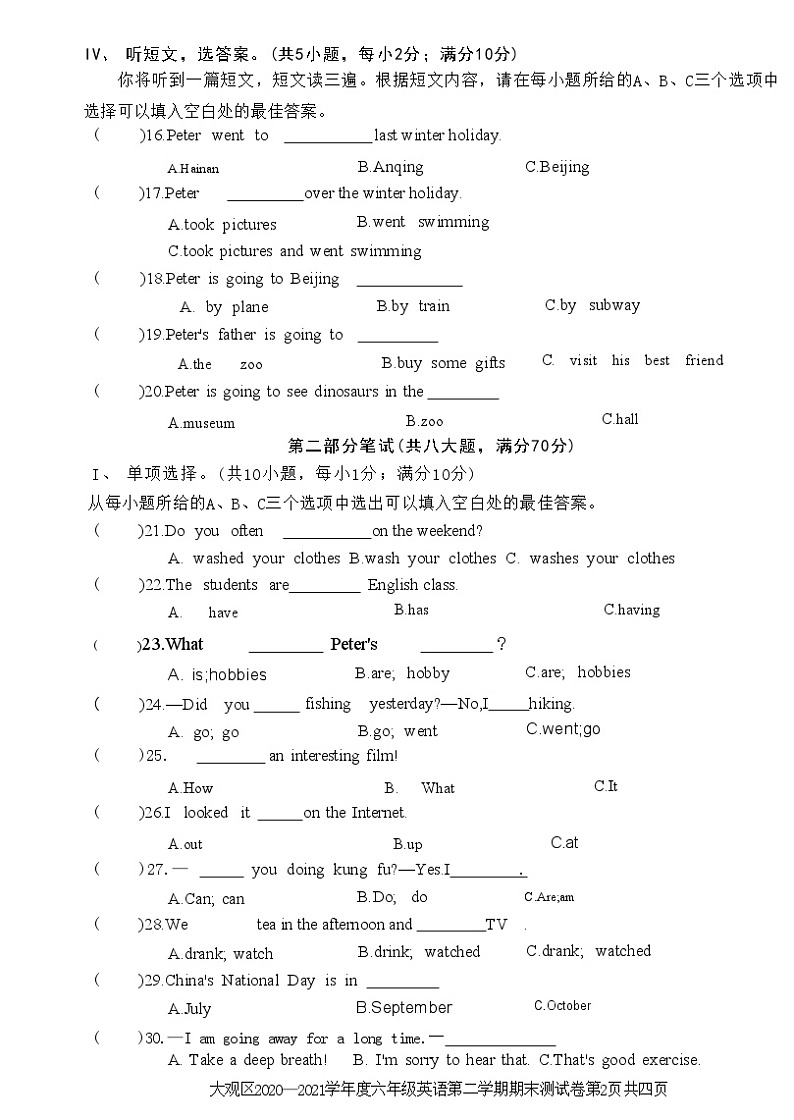 安徽省安庆市大观区2020—2021学年度第二学期期末质量检测六年级英语试题附答案02