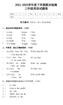 湖北省黄石市西塞山区2021-2022学年度下学期期末检测 三年级英语试题卷(附答案)