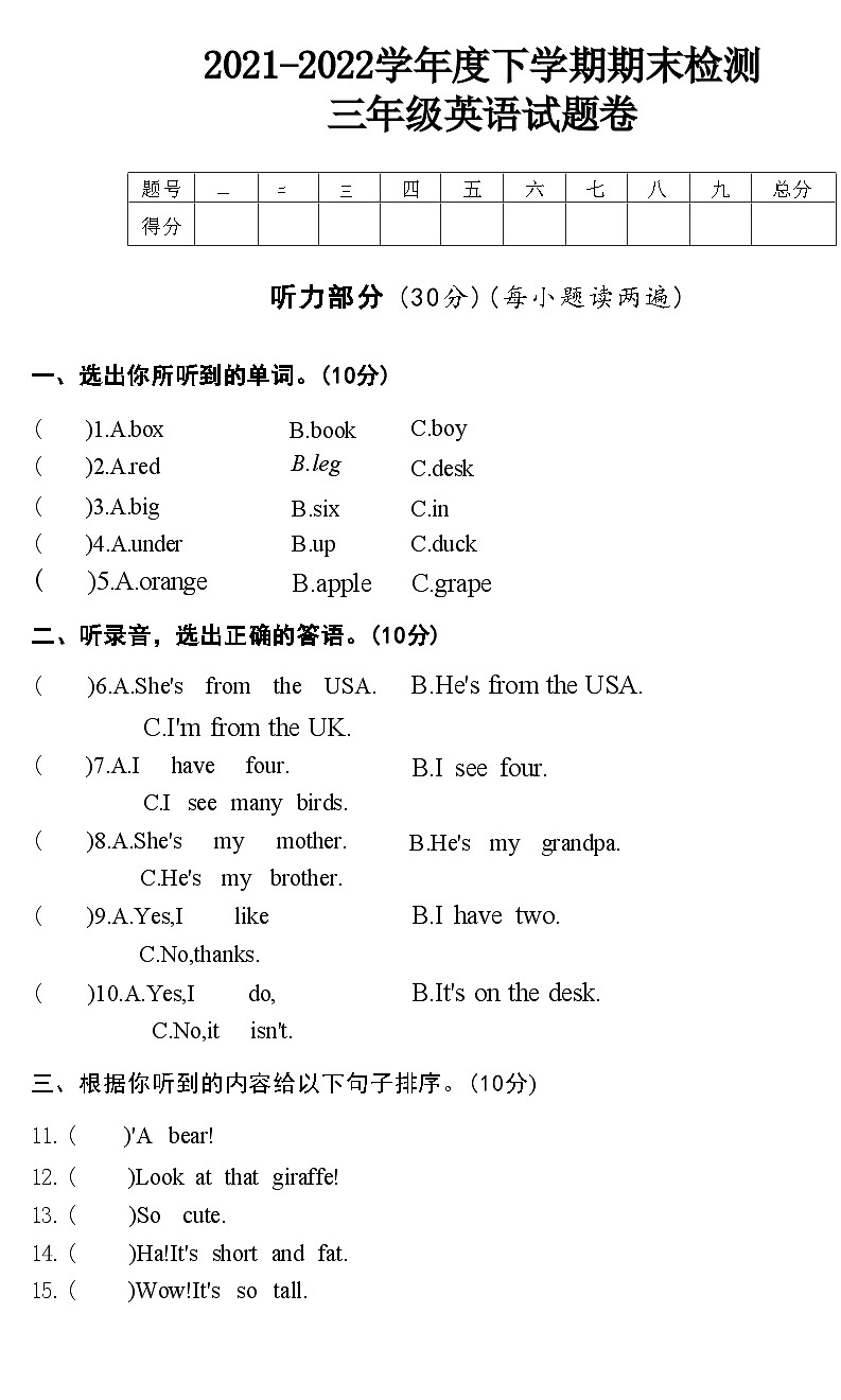 湖北省黄石市西塞山区2021-2022学年度下学期期末检测 三年级英语试题卷(附答案)01