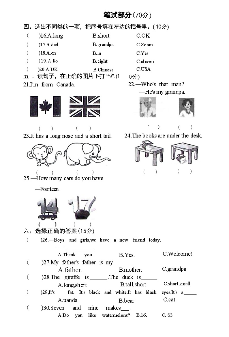 湖北省黄石市西塞山区2021-2022学年度下学期期末检测 三年级英语试题卷(附答案)02