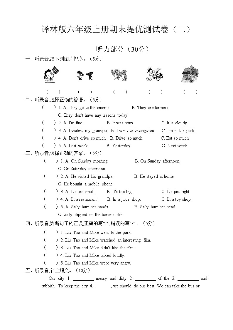 译林版（三起）六年级上册期末提优卷（二）第1页