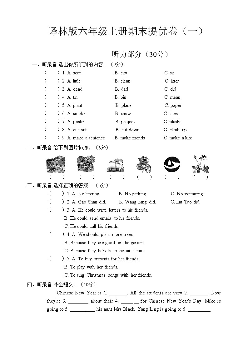 译林版（三起）六年级上册期末提优卷（一）第1页