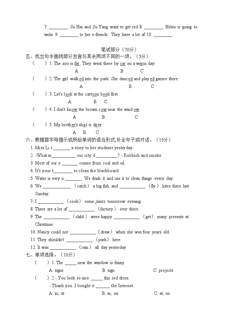 译林版（三起）六年级上册期末提优卷（一）第2页