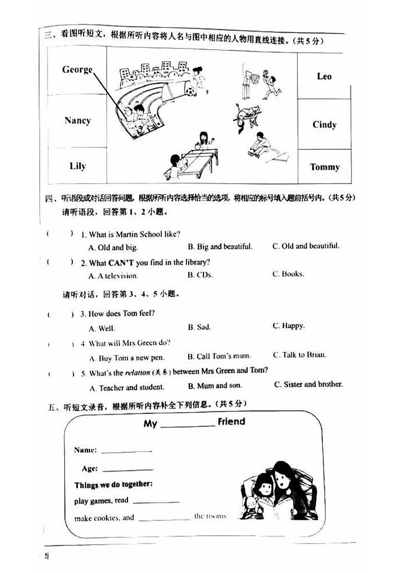 +北京市西城区2022-2023学年五年级上学期期末英语试题第2页