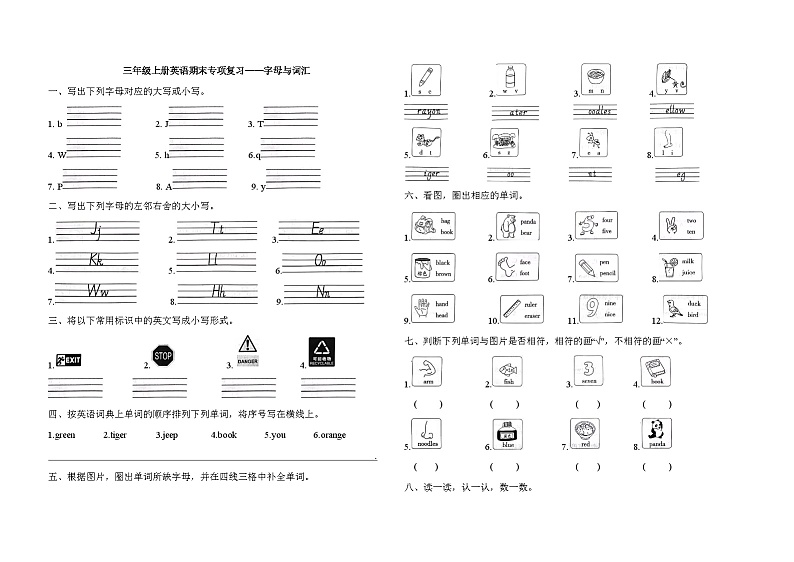 期末专项复习-字母与词汇（试题）人教PEP版英语三年级上册01