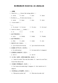 期末（试题）人教新起点版英语四年级上册