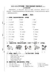 江苏省淮安市洪泽区四校2023-2024学年三年级上学期12月“提质减负”限时练习英语试卷