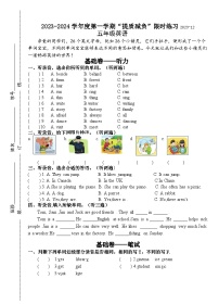 江苏省淮安市洪泽区四校2023-2024学年五年级上学期12月“提质减负”限时练习英语试卷