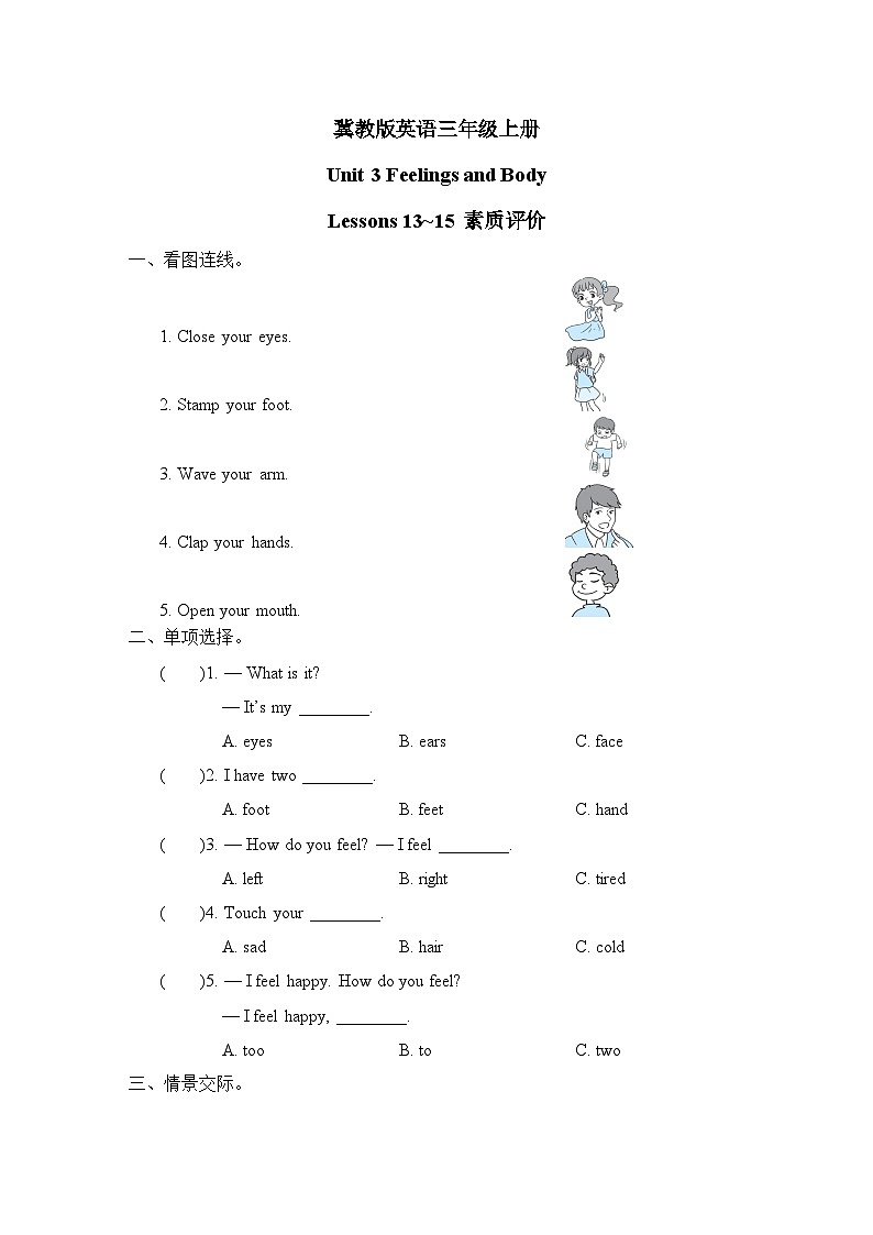冀教版英语三上 Lessons 13~15 素质评价（测评含答案）第1页