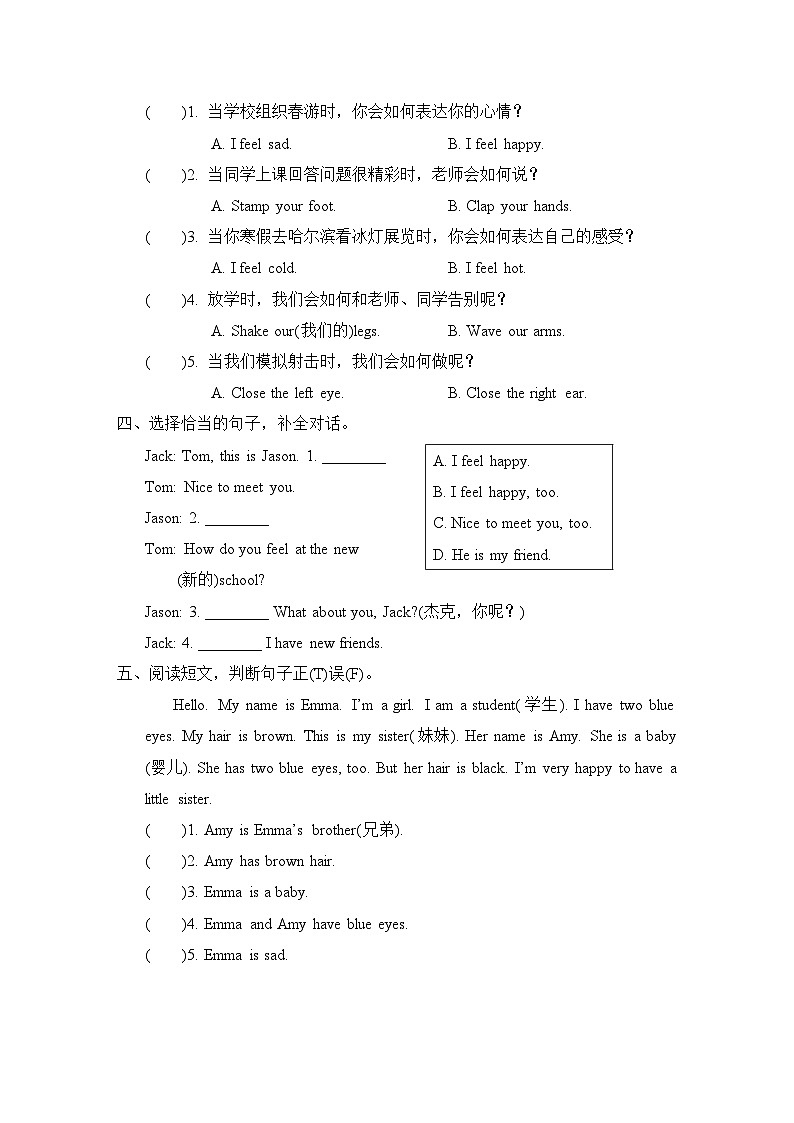 冀教版英语三上 Lessons 13~15 素质评价（测评含答案）第2页