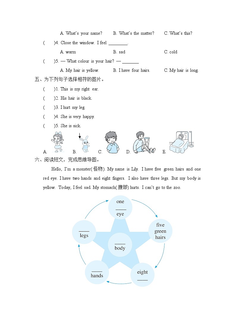 冀教版英语三上 Lessons 16~18 素质评价（测评含答案）第2页