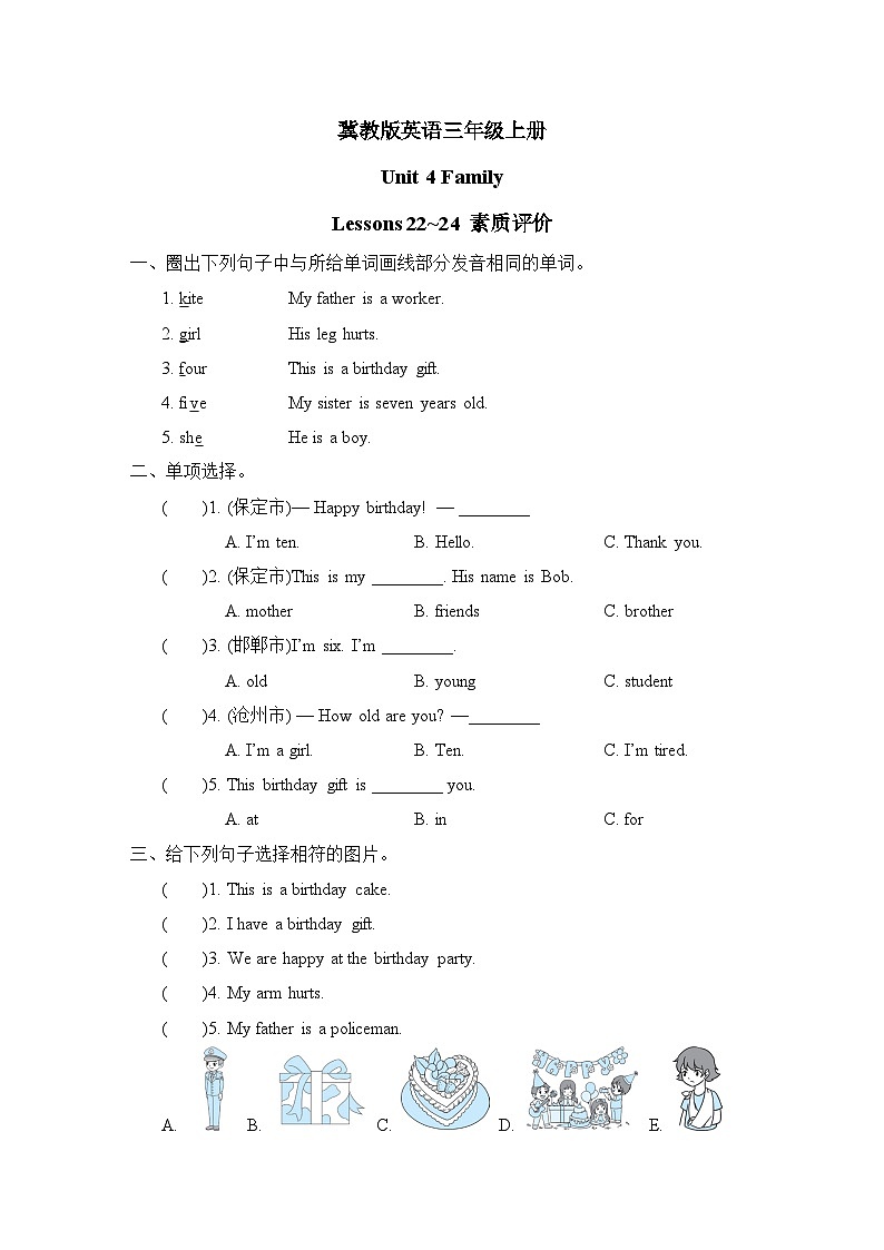 冀教版英语三上 Lessons 22~24 素质评价（测评含答案）01