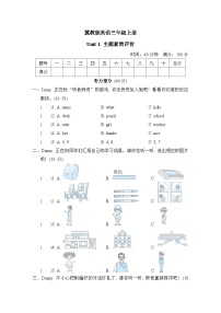 冀教版英语三上 Unit 1 主题素质评价（测评含答案）