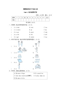 冀教版英语三上 Unit 1 综合素质评价（测评含答案）