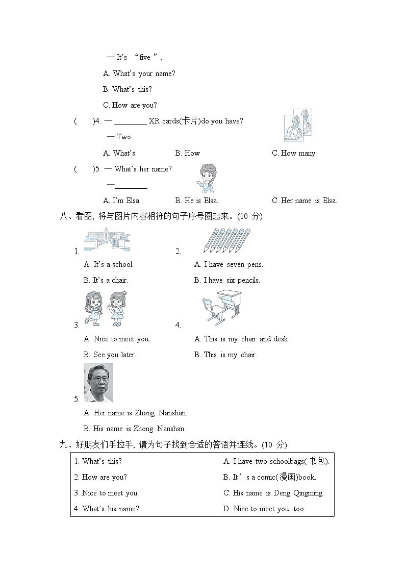 冀教版英语三上 Unit 1 综合素质评价（测评含答案）第3页