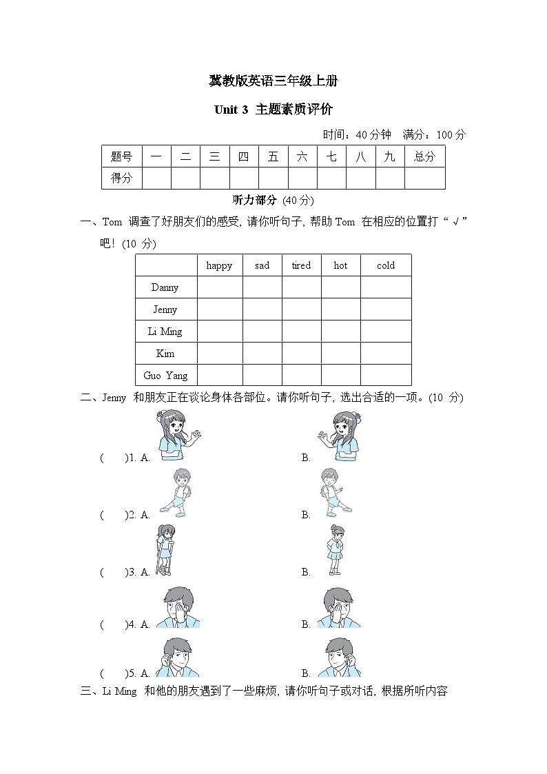 冀教版英语三上 Unit 3 主题素质评价（测评含答案）第1页
