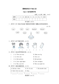 冀教版英语三上 Unit 3 综合素质评价（测评含答案）