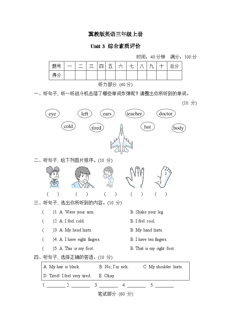 冀教版英语三上 Unit 3 综合素质评价（测评含答案）第1页