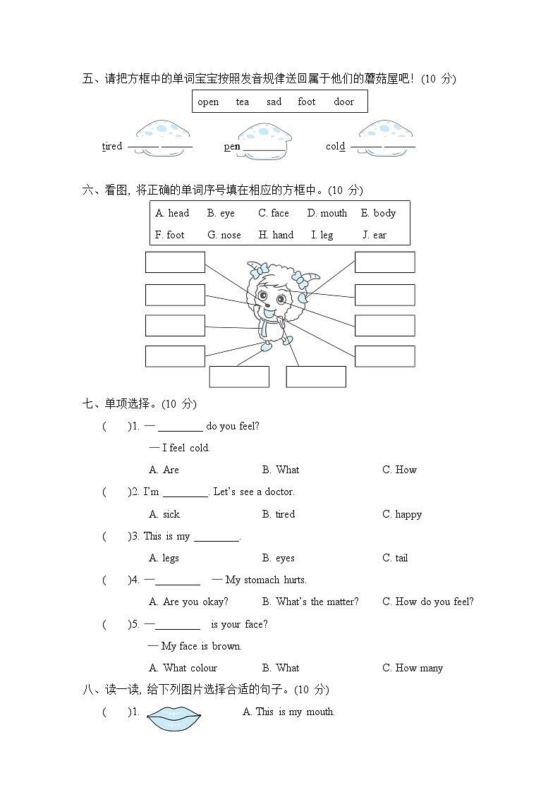 冀教版英语三上 Unit 3 综合素质评价（测评含答案）第2页