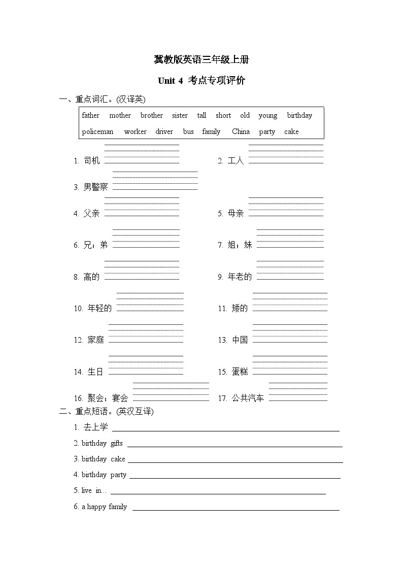 冀教版英语三上 Unit 4 考点专项评价（测评含答案）第1页