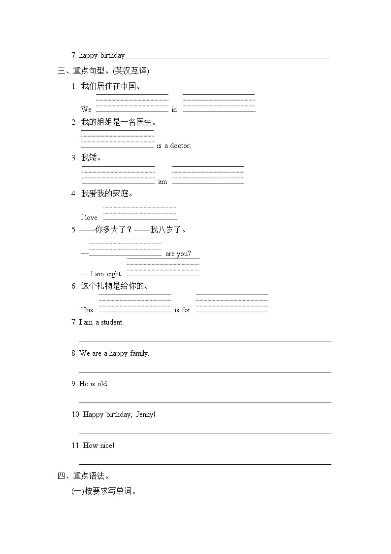 冀教版英语三上 Unit 4 考点专项评价（测评含答案）第2页