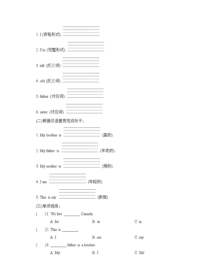 冀教版英语三上 Unit 4 考点专项评价（测评含答案）第3页