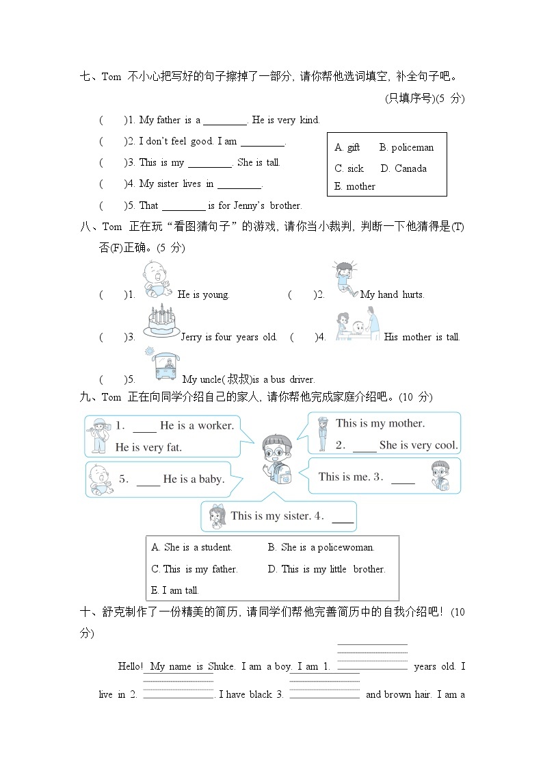 冀教版英语三上 Unit 4 主题素质评价（测评含答案）03