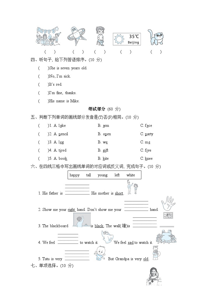 冀教版英语三上 期末综合素质评价 (一)（测评含答案）第2页