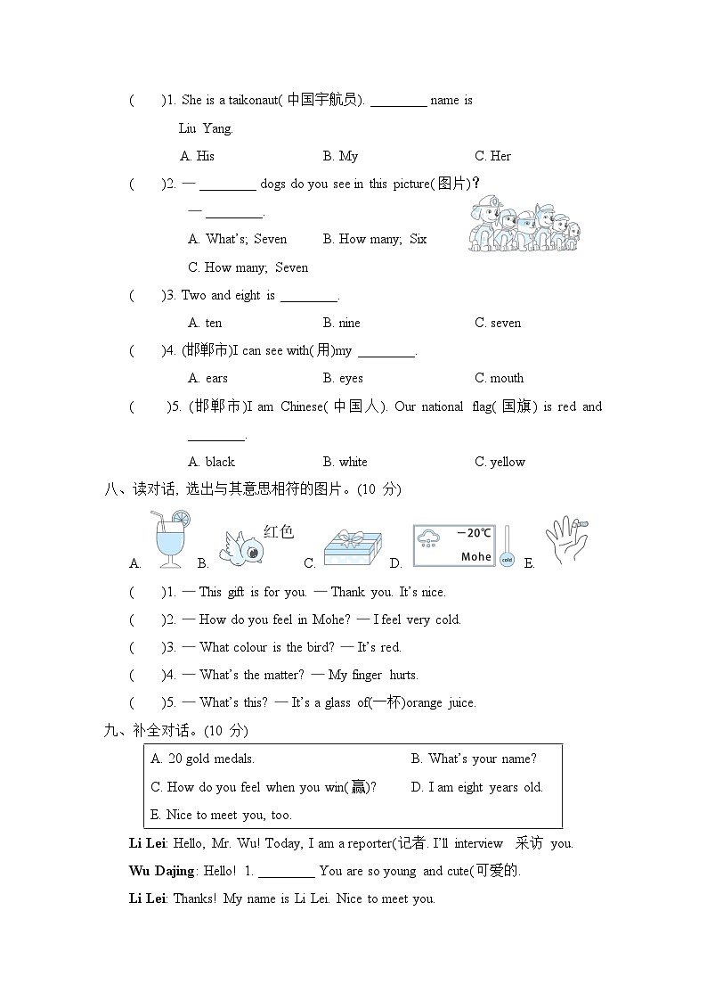 冀教版英语三上 期末综合素质评价 (一)（测评含答案）第3页