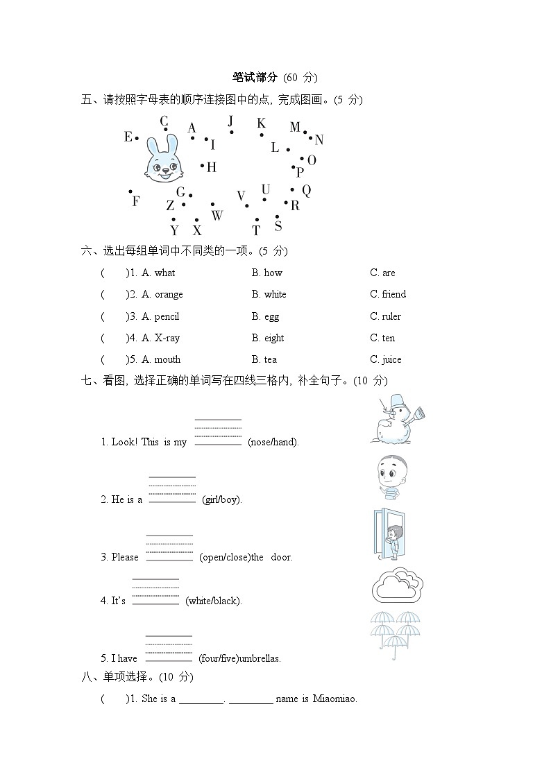冀教版英语三上 期中综合素质评价（测评含答案）02