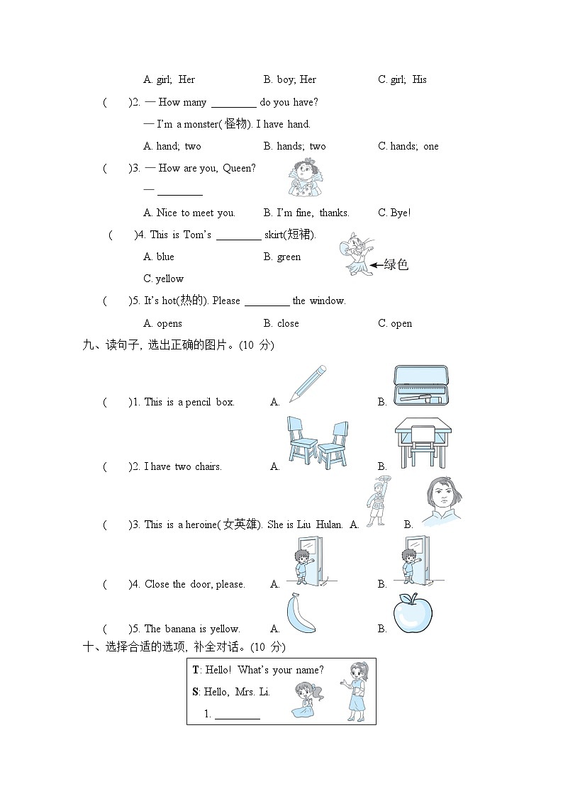 冀教版英语三上 期中综合素质评价（测评含答案）03