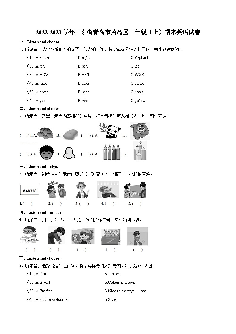 2022-2023学年山东省青岛市黄岛区人教PEP版三年级上册期末质量检测英语试卷第1页