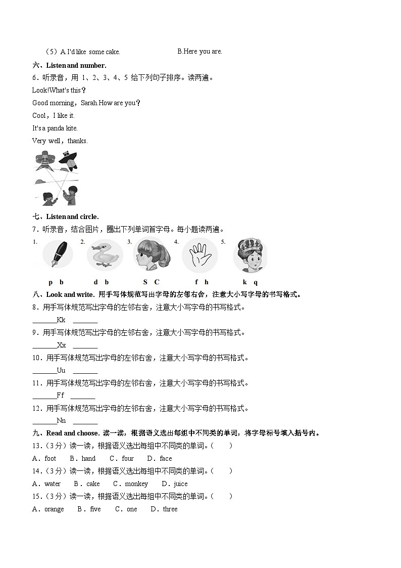 2022-2023学年山东省青岛市黄岛区人教PEP版三年级上册期末质量检测英语试卷第2页