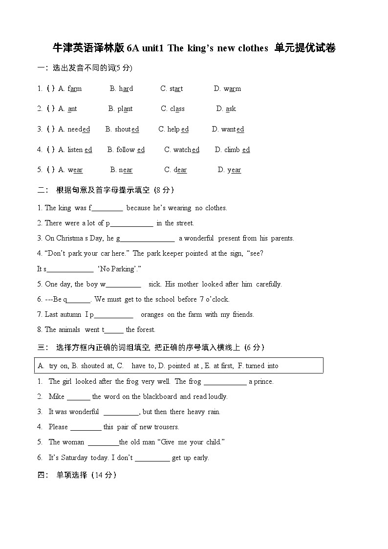 【单元提优】六年级上册英语单元易错点强化训练+技能提升- Unit 1 The king’s new clothes 译林三起含答案01
