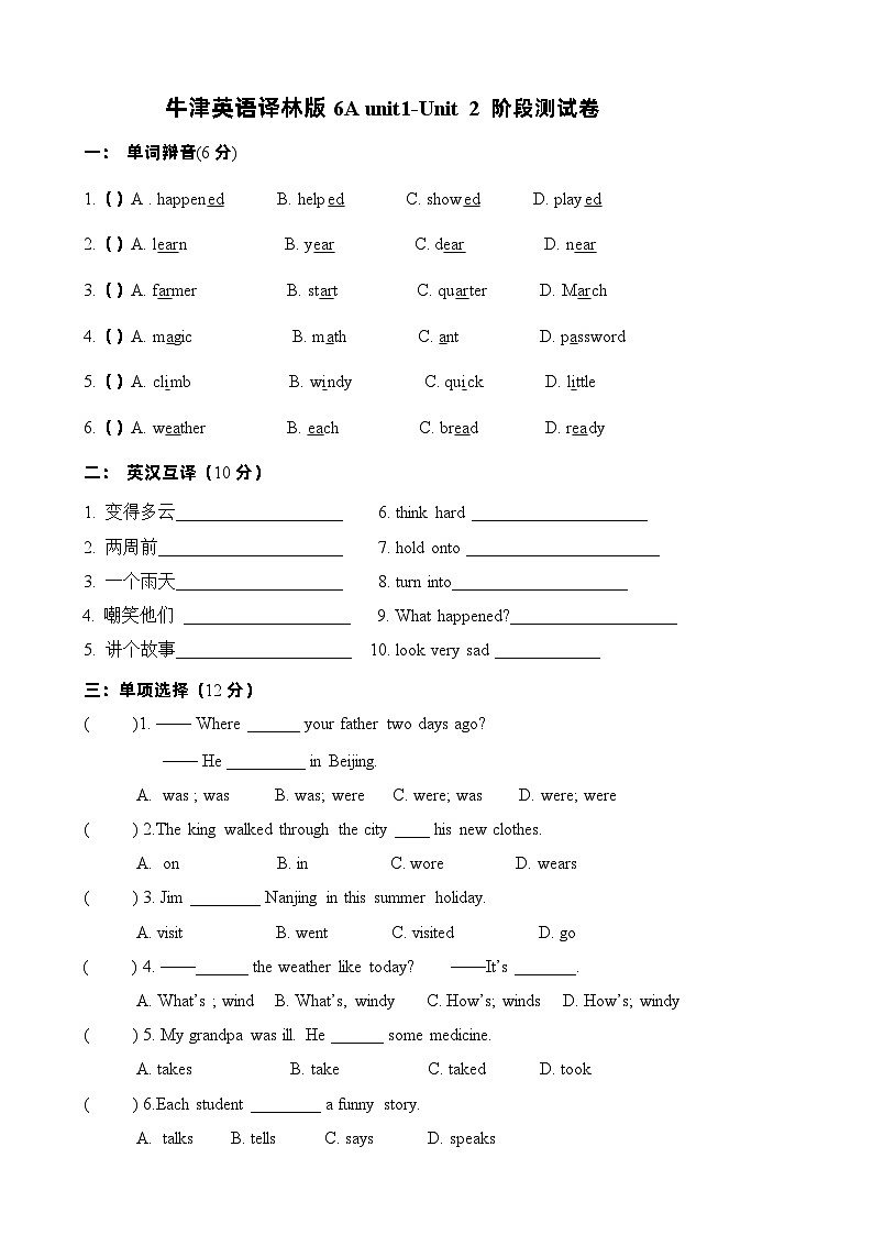 【单元提优】六年级上册英语月考易错点强化训练+技能提升- Unit 1-2 译林三起含答案01