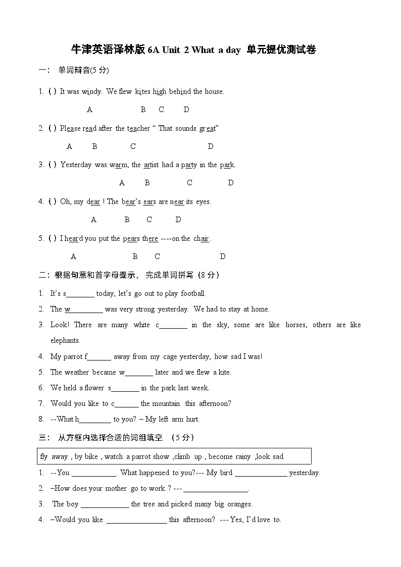 【单元提优】六年级上册英语单元易错点强化训练+技能提升- Unit 2 What a day 译林三起含答案01