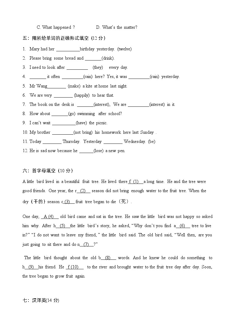 【单元提优】六年级上册英语单元易错点强化训练+技能提升- Unit 2 What a day 译林三起含答案03