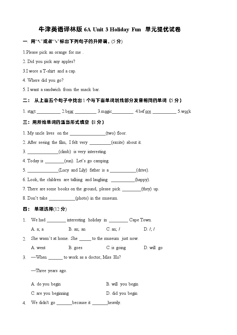 【单元提优】六年级上册英语单元易错点强化训练+技能提升- Unit 3 Holiday Fun  译林三起含答案01